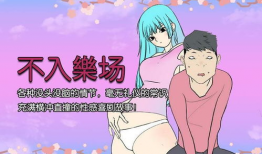 邪恶漫画之性荡阿姨,揭秘成人世界的隐秘面纱